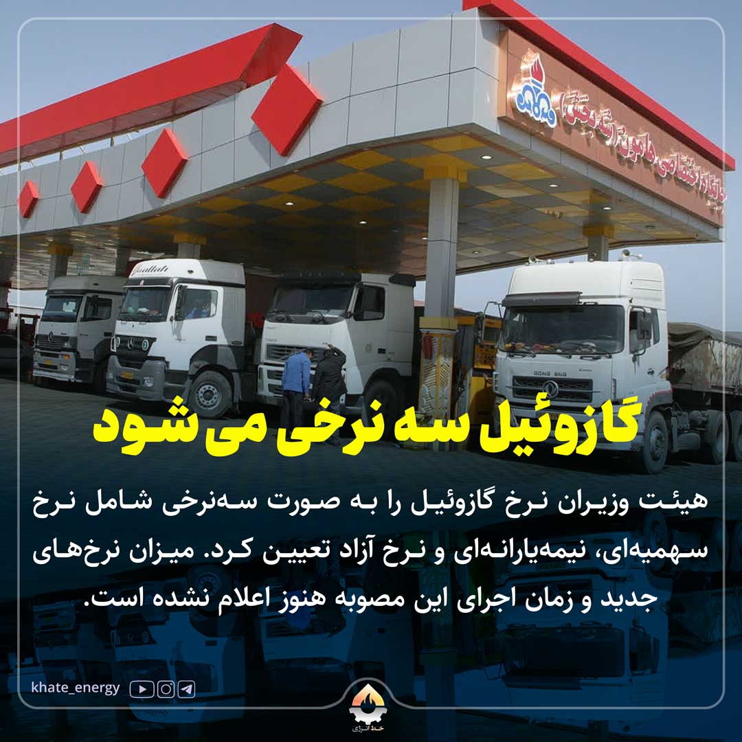 قیمت گازوئیل