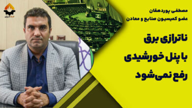 مصطفی پور دهقان عضو کمیسیون صنعت مجلس