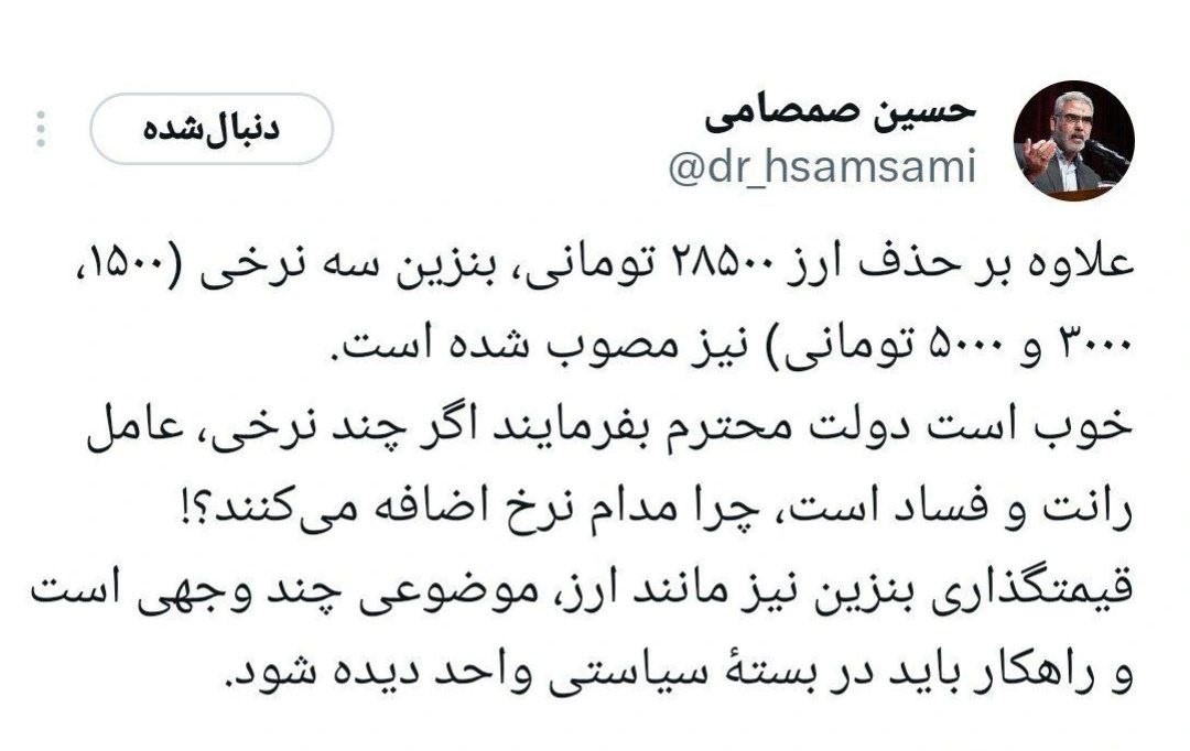 حسین صمصامی